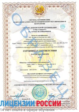 Образец сертификата соответствия Новодвинск Сертификат ISO 9001
